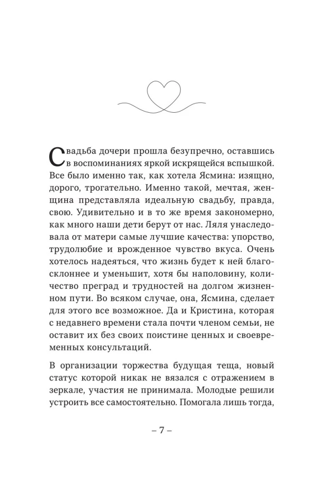 Piedot nevar, apvainoties. Romāns-atklāsme